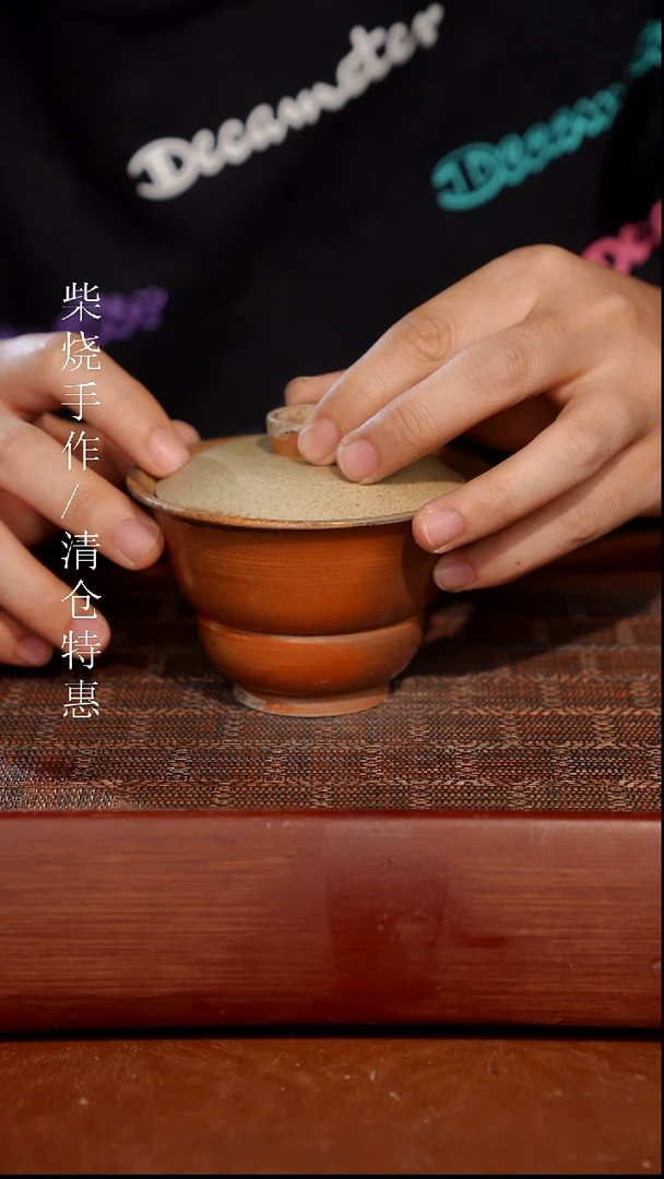 陶瓷奢瓷/瑞寅柴烧茶器（盖碗）964