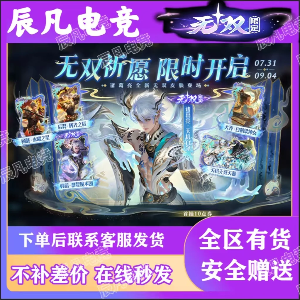 【支持月付】诸葛亮大桥白鹤梁神女杨戬永曜之辰后商辉光星辰返场