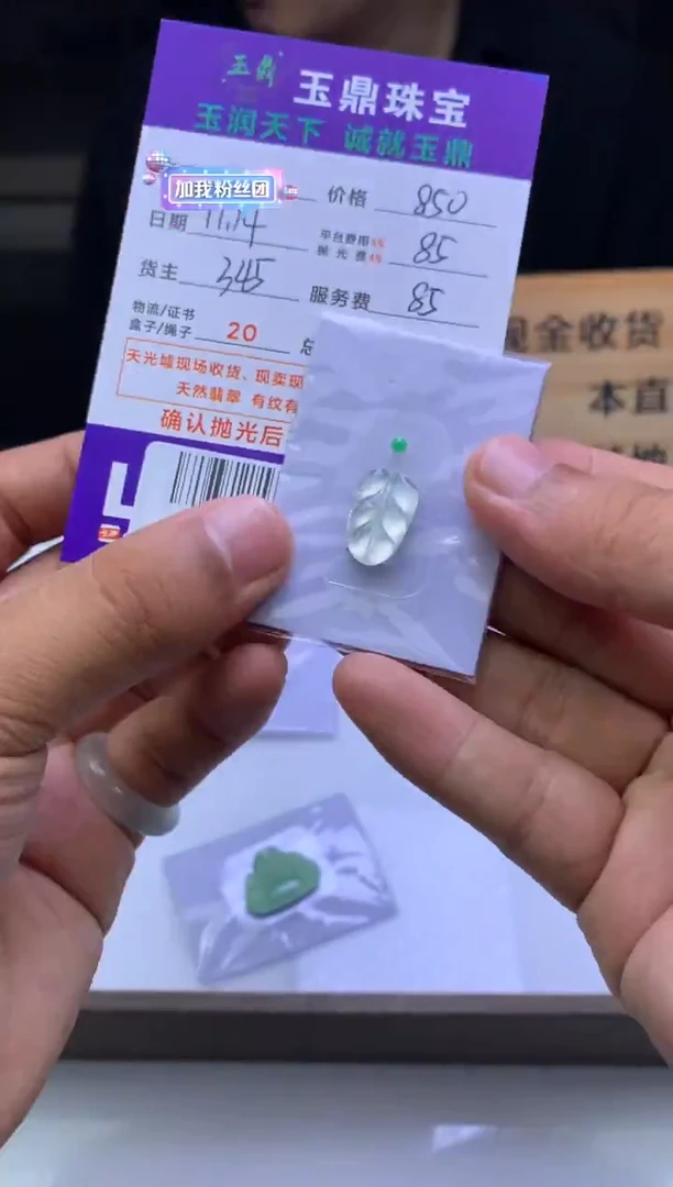 未镶嵌定制翡翠兴*  F04001435