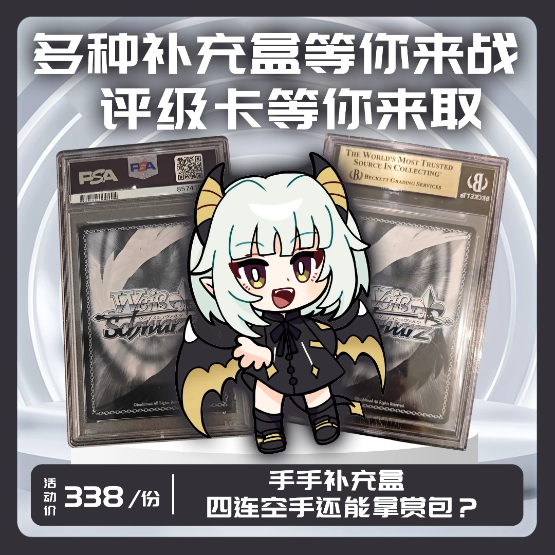 【手手补充盒！还有评级拿！】WS黑白双翼促销端盒（拆盒）