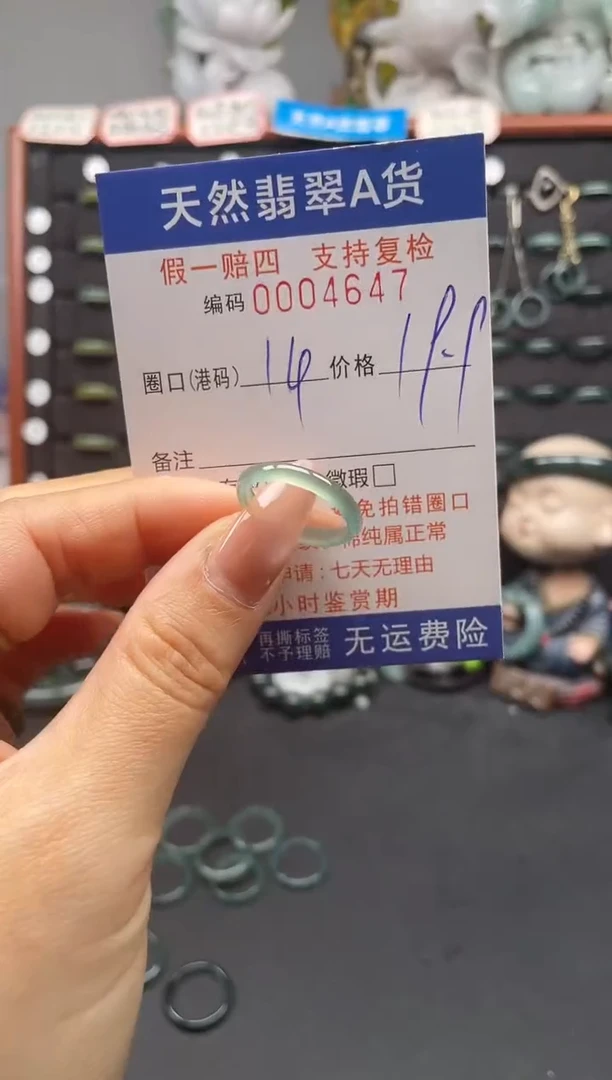 未镶嵌戒指翡翠14*4647