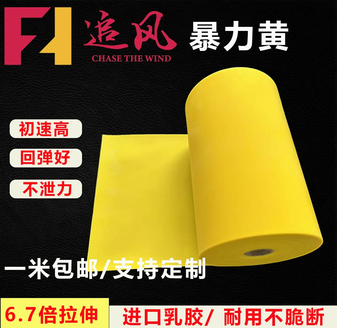 追风暴力黄扁皮筋防冻暴力皮筋弹弓皮筋大威力进口高弹力耐用皮筋