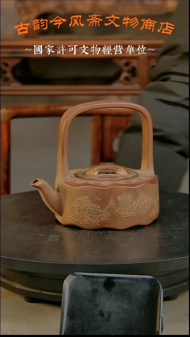 铜清**月古韵今风斋珍藏