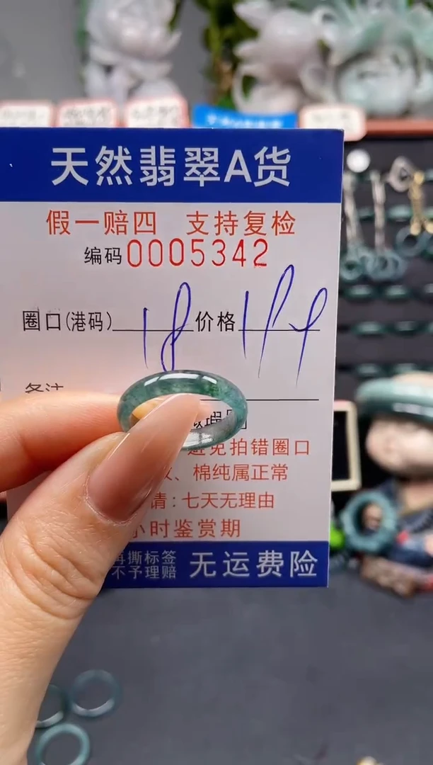 未镶嵌戒指翡翠18*5342