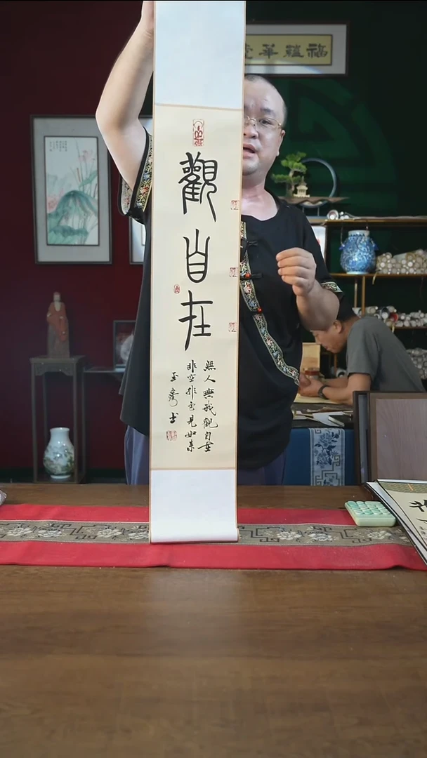 书法17*110书画卷轴观自在刘