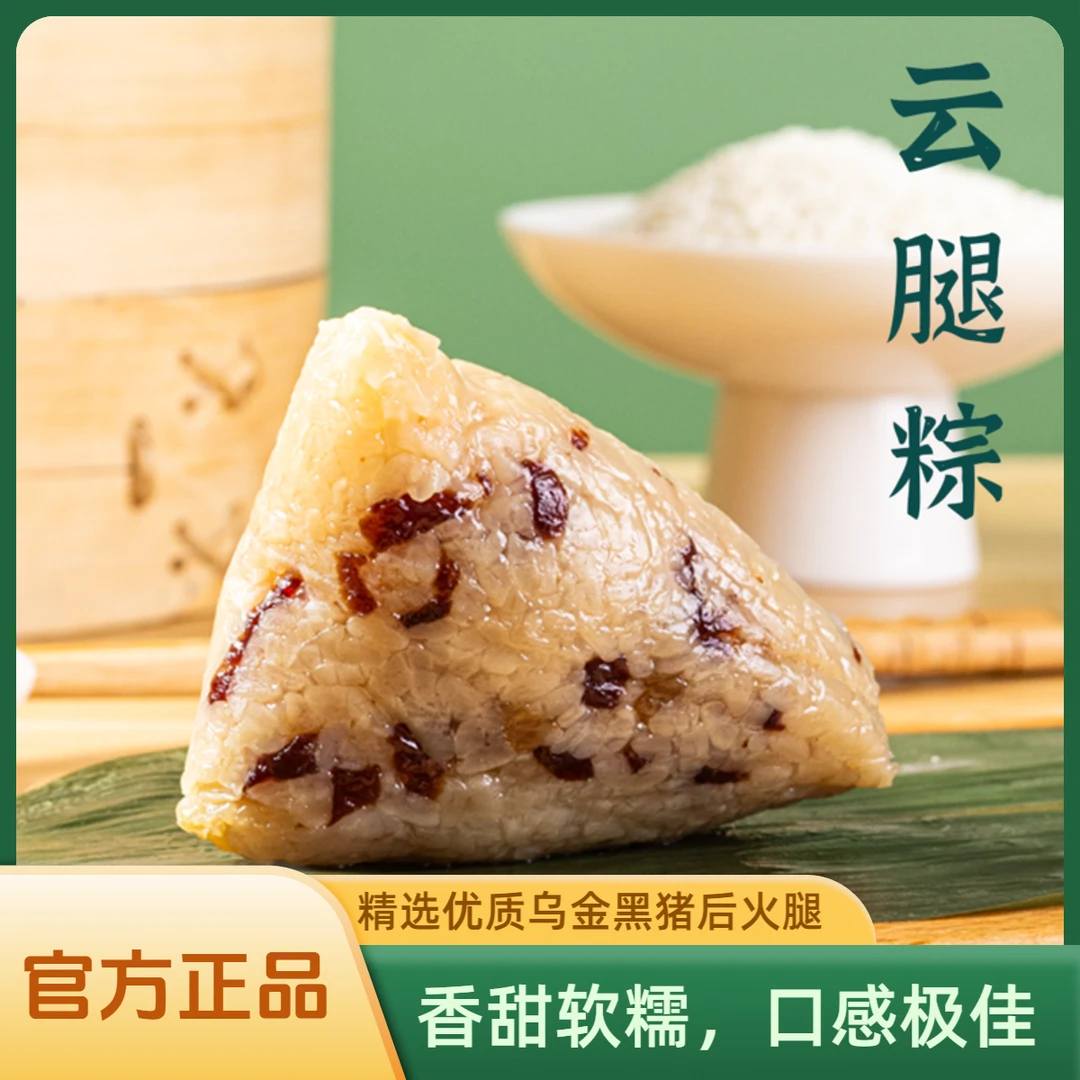 红塔鲜香云腿粽端午粽子任选软糯咸香云南老字号1000g/盒