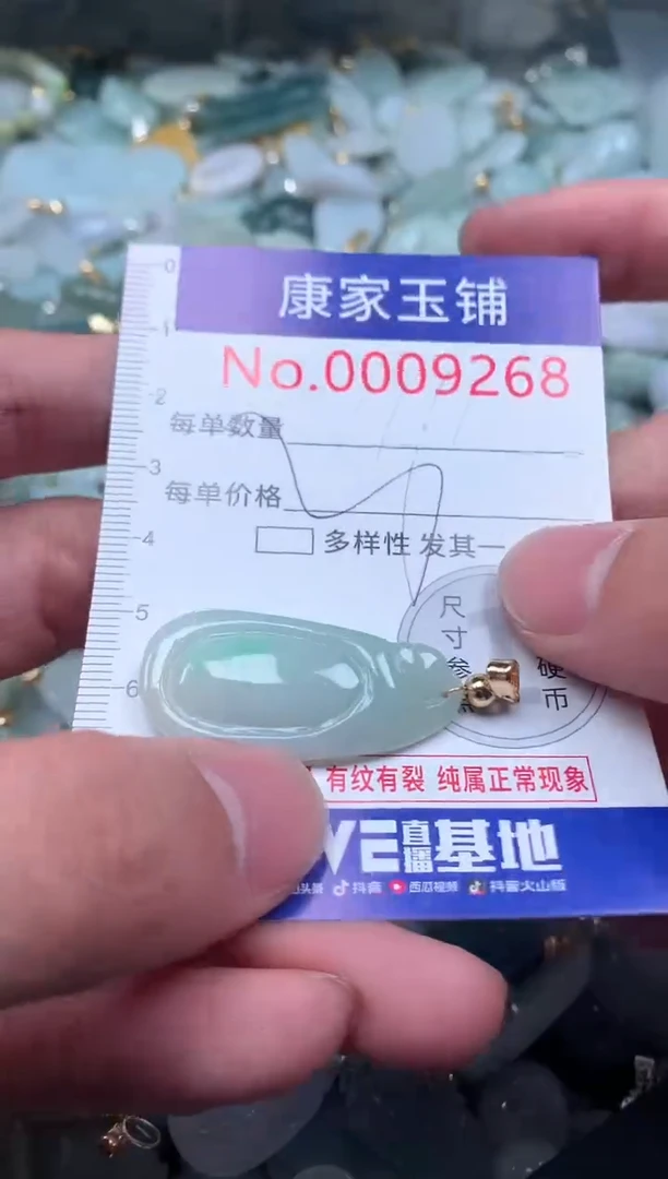 【闪购商品】翡翠吊坠(不含链)未镶嵌9268