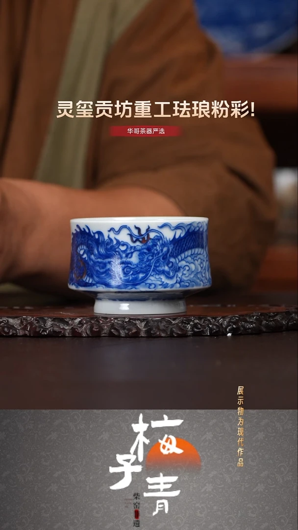 杯子自成堂龙纹主人杯！