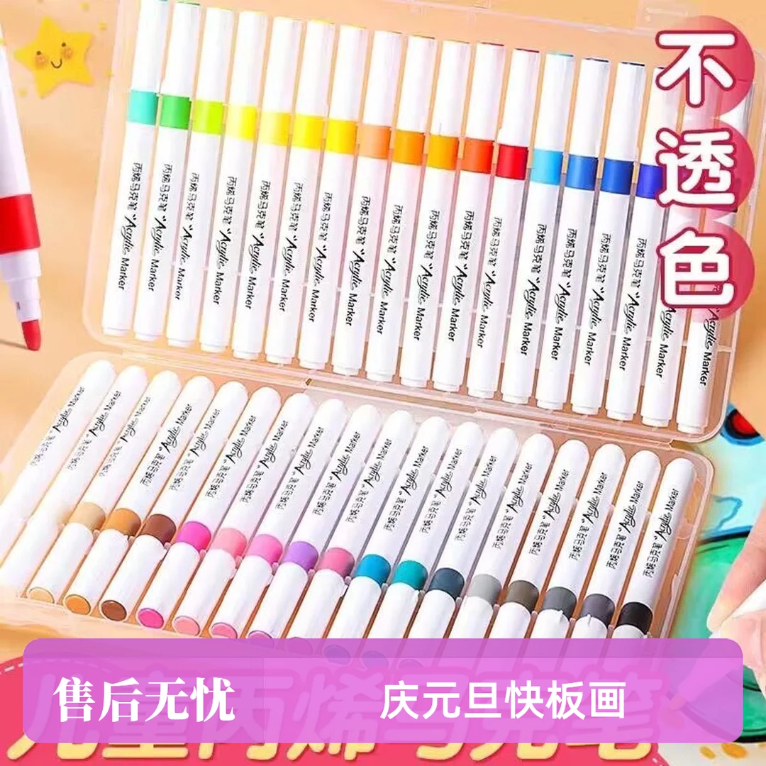 【暑假特卖】专业丙烯马克笔儿童美术绘画专用不透纸可叠色水彩笔