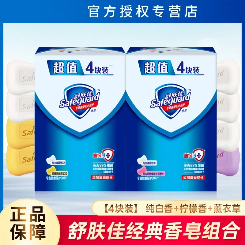 舒肤佳香皂4块纯白柠檬清香洗手洗脸滋润肥皂正品牌家庭装沐浴皂