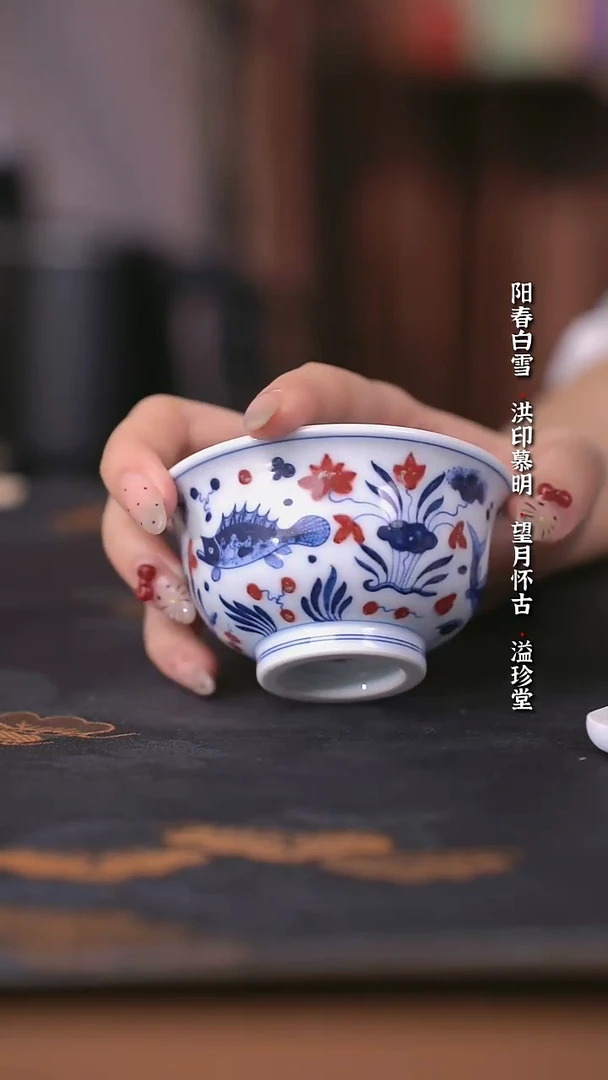 阳春白雪釉里红鱼藻压手杯