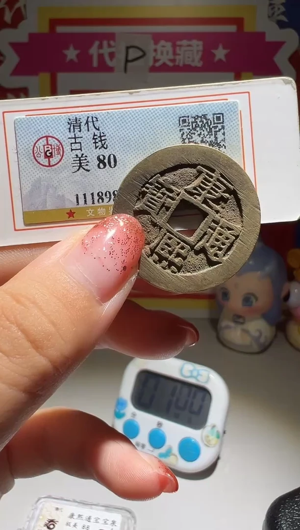 铜??大喜包老保真康熙