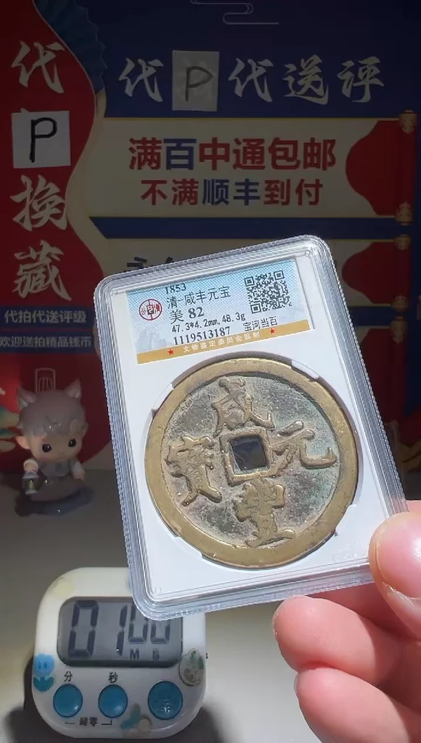 铜小*大喜包老保真咸丰河百