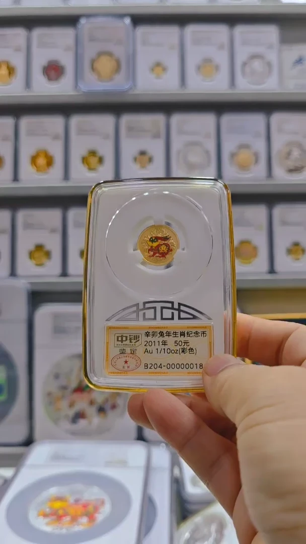 纯金2011年彩金兔 中钞鉴定 有证无盒