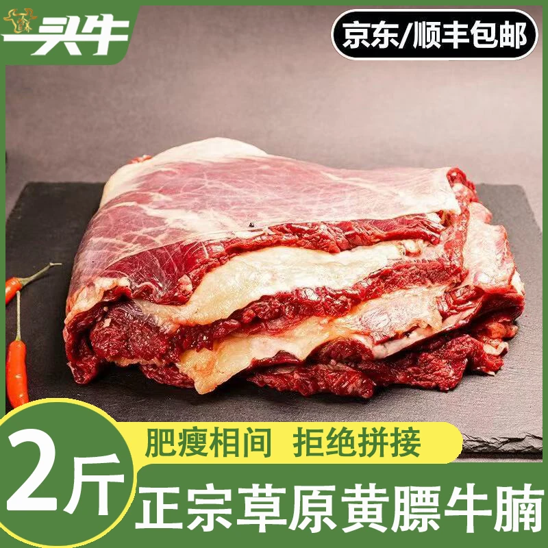 【岭养一头牛】内蒙古草原黄膘牛腩2斤