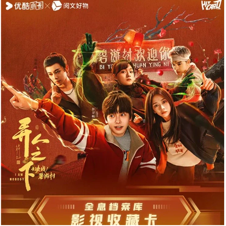 星星【叠叠 】Hitcard《异人之下之决战！碧游村》影视收藏卡（代拆）