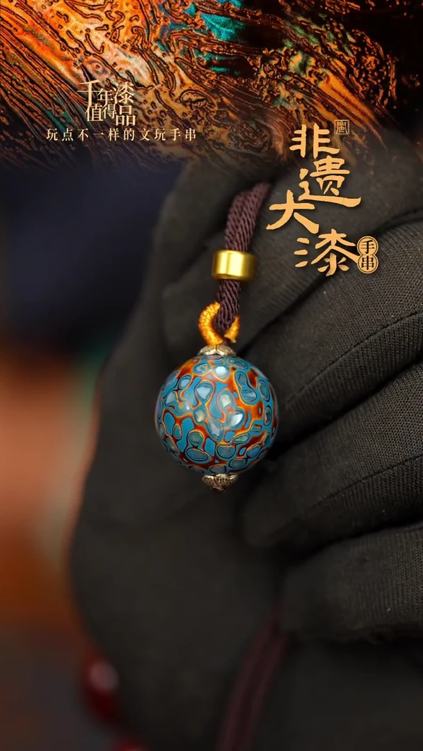 闽越大漆非遗漆珠手串配饰顶珠20mm