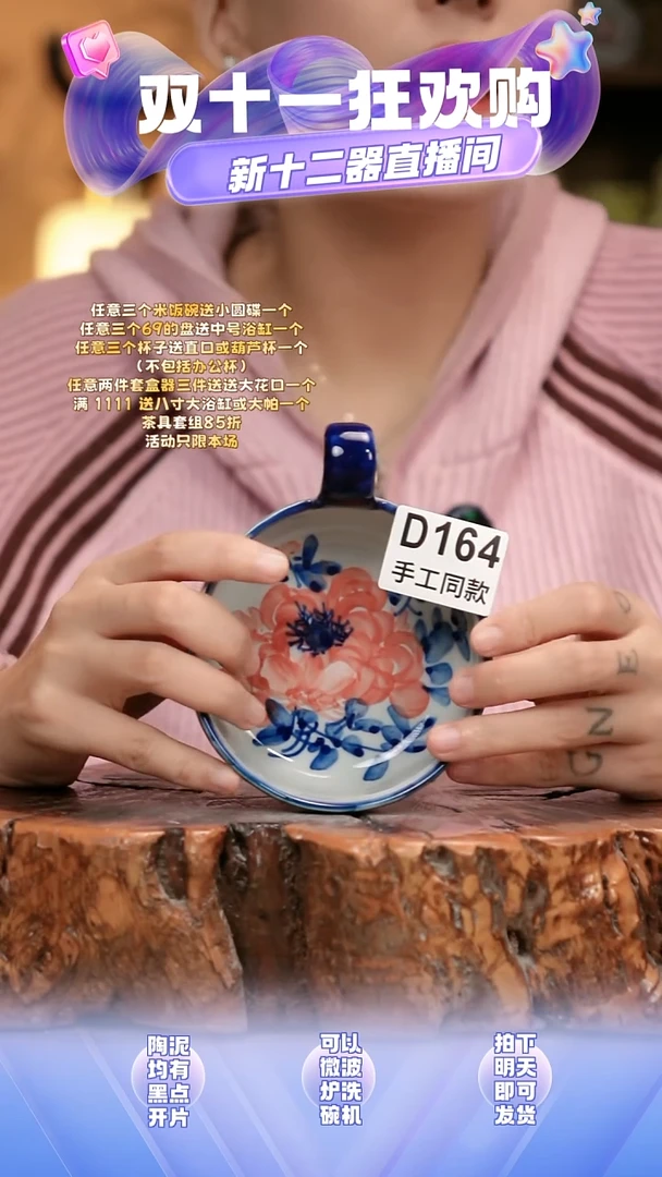 D164新十二器瓷器