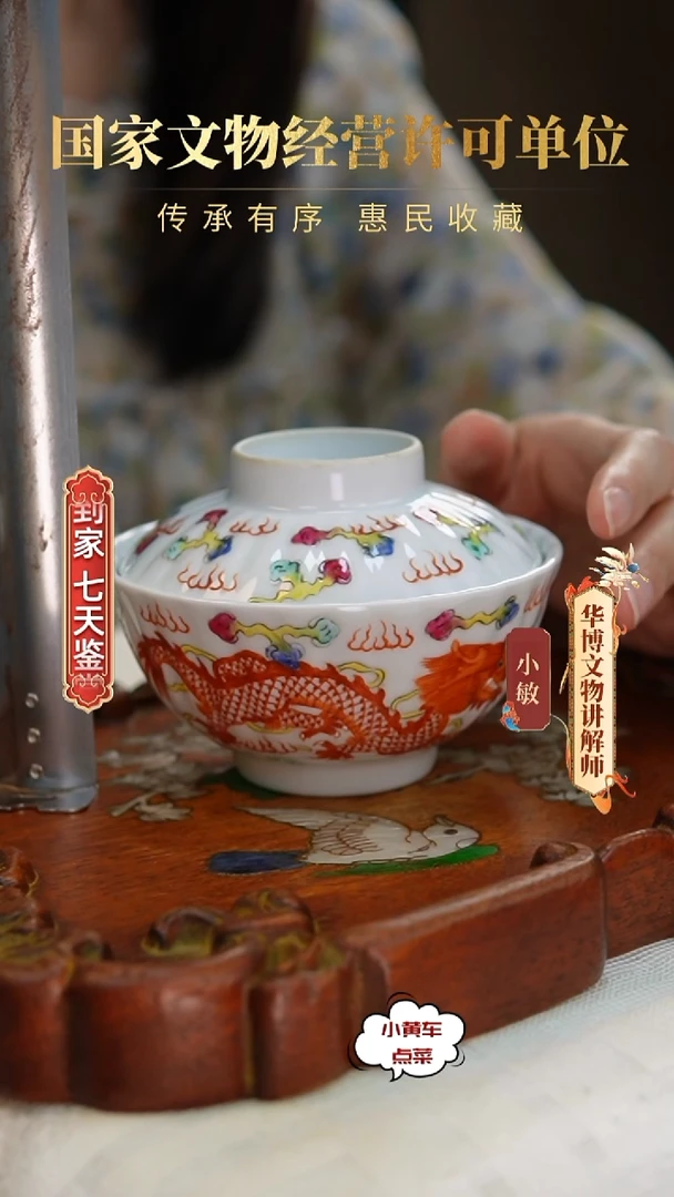 清盖碗8046矾红彩龙纹盖碗