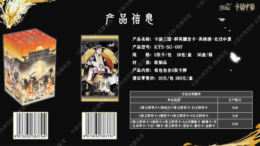 卡游三国【玩法合集】金辉耀世第七弹北伐中原收藏卡拆卡