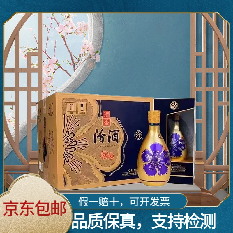 汾酒股份53度金花十八清香型白酒500ml 盒装 整箱53%Vol500ml