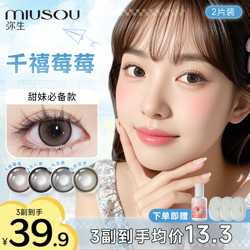 【学生党回馈】「女高」三明治弥生美瞳半年抛黑色彩色隐形眼镜2片W