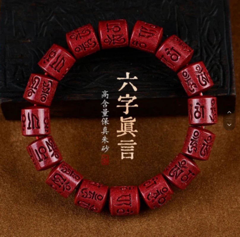 含辰砂工艺品祥砂居(高含量紫金砂）臻品六字真言桶珠朱砂手串