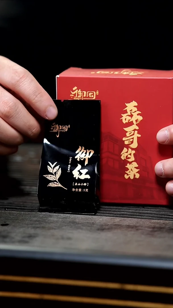 【闪购商品】紫砂茶壶002-御红武夷山红茶正山小种10泡装