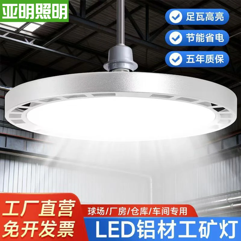 亚明led三防工矿飞碟灯e27螺口灯泡超亮厂房工厂车间仓库照明吊灯