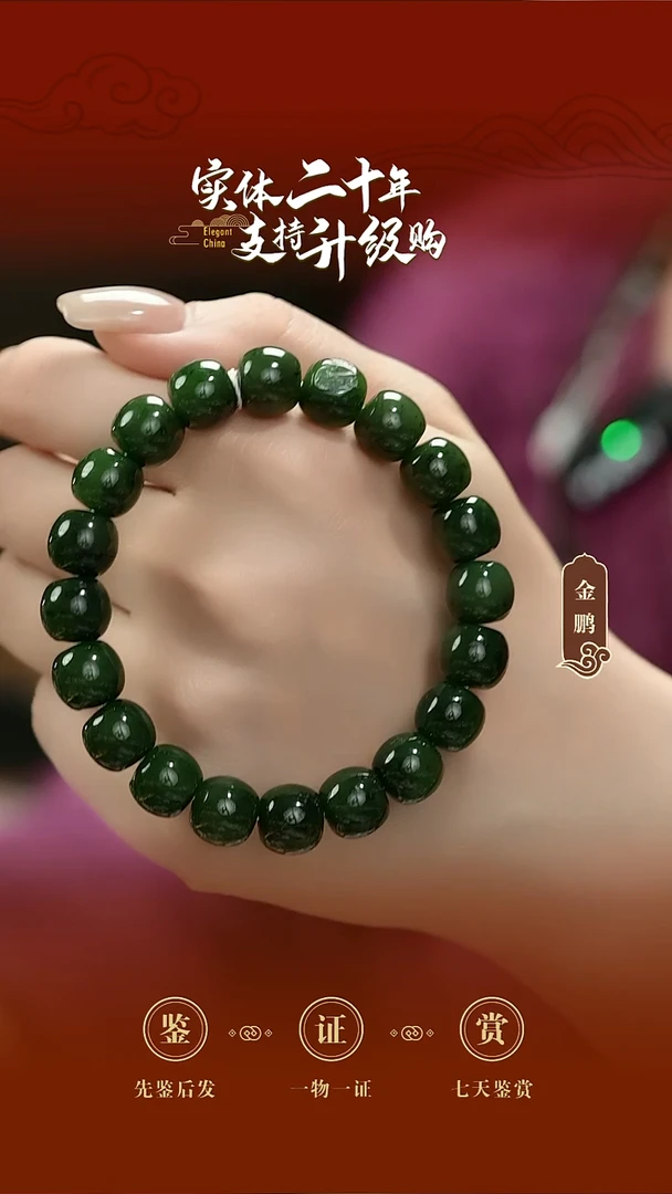 未镶嵌手串和田玉（碧玉）碧玉手串10.8mm