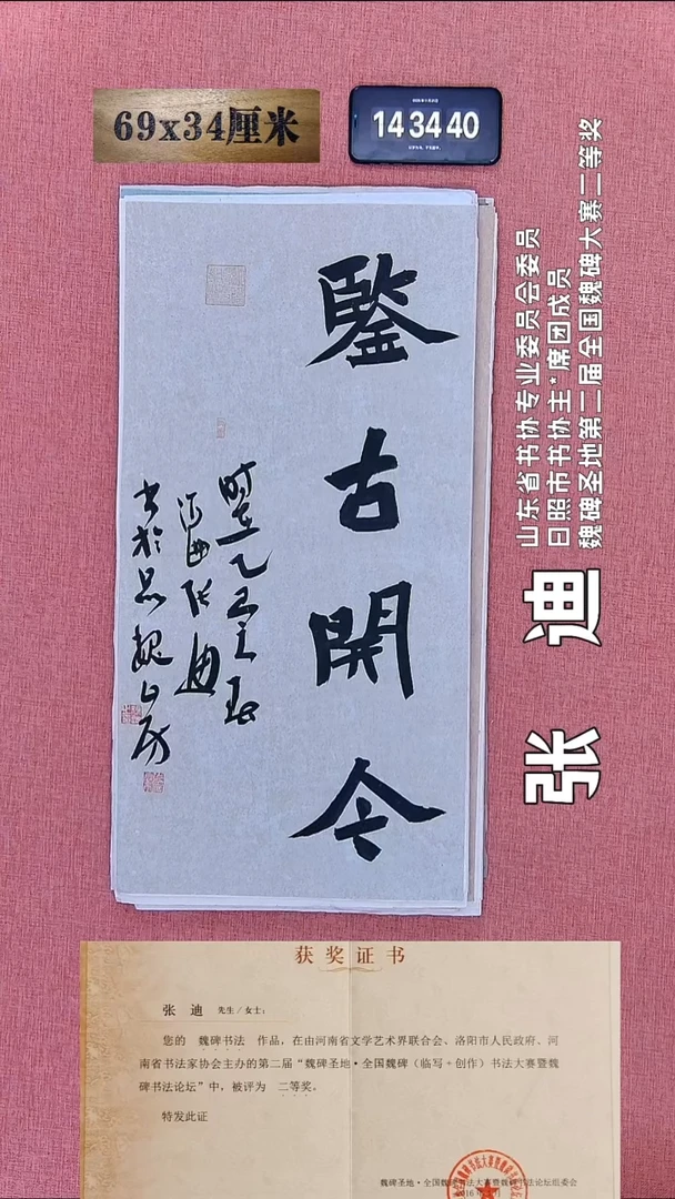 书法268    张老师书法作品