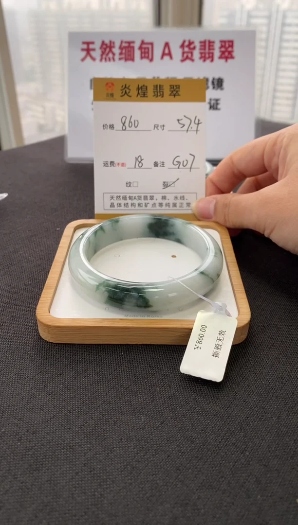 未镶嵌手镯翡翠杨*丽57.4圈口 编码G07