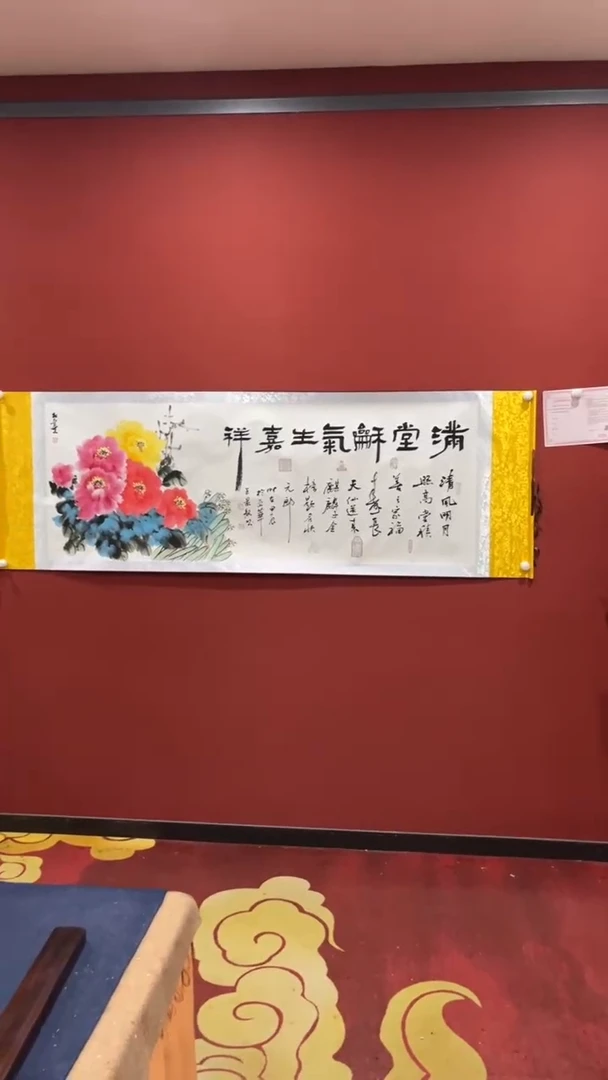 【闪购商品】书法王景龙 宋秋宜 满堂和气生嘉祥