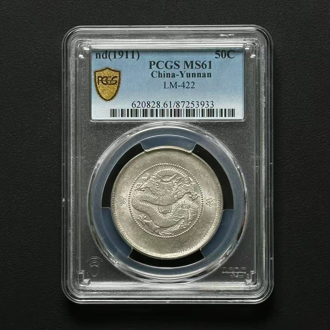 PCGS 云南龙洋半圆 MS61 87253933 F