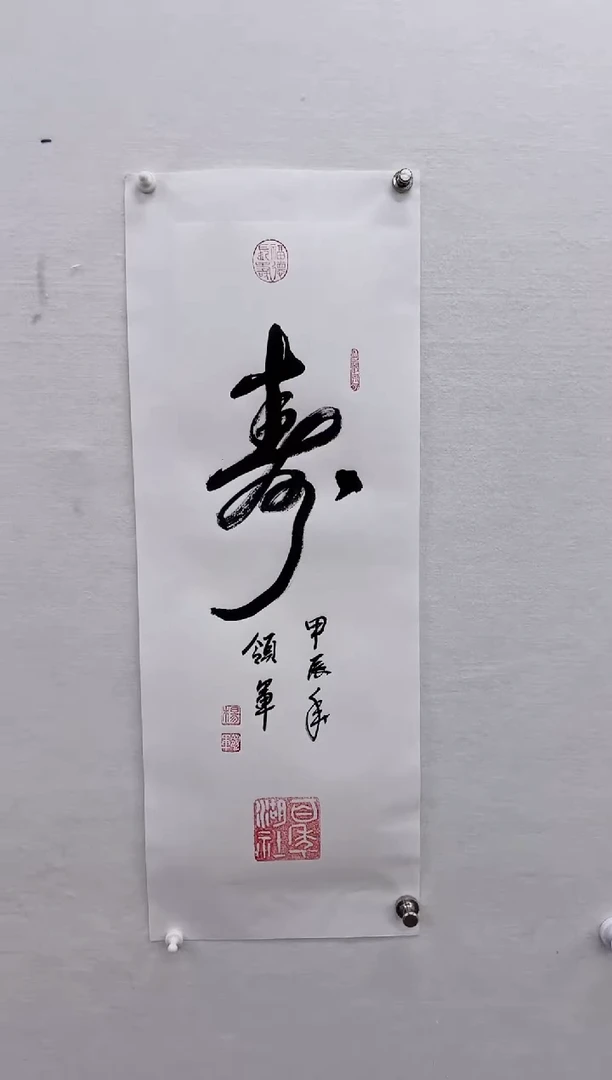 【闪购商品】书法杨领军-书法作品一平尺