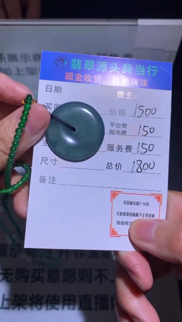 定制翡翠未镶嵌-毛货-不退不换