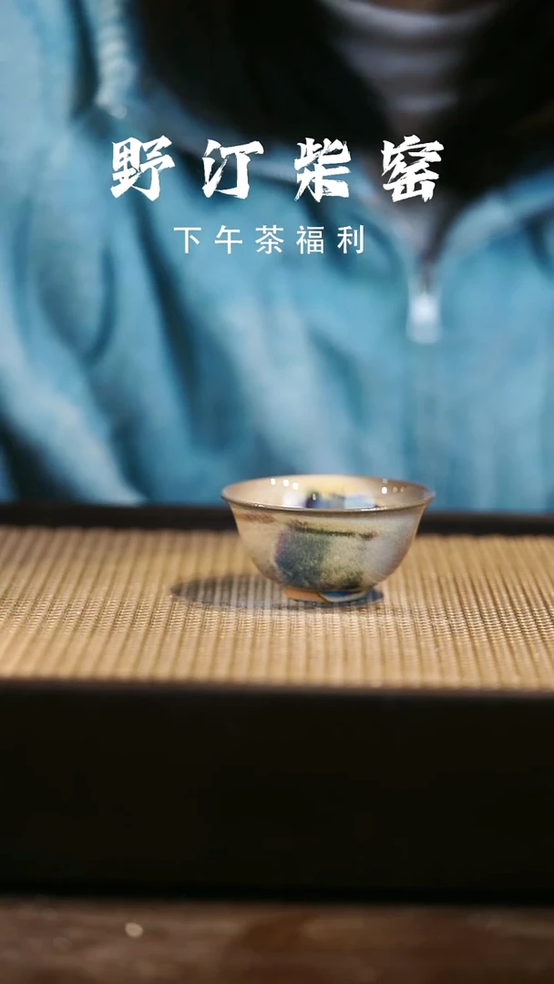 野汀柴窑手工手作@@YT717