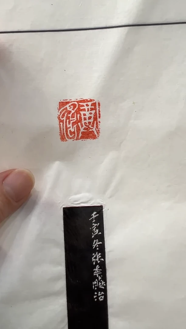 【闪购商品】昌化石印石张华飚福兔拓片