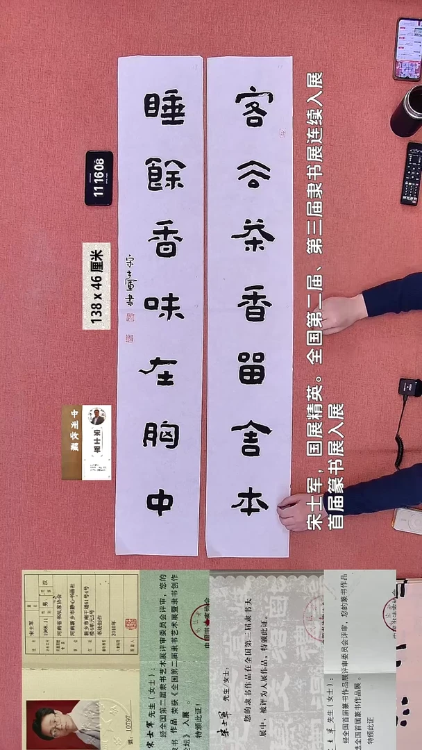 书法253    宋老师书法作品