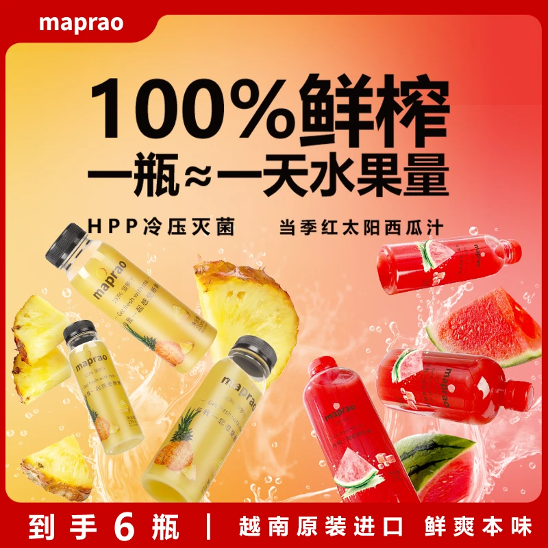 maprao【夏日搭配】管理期必备HPP100%鲜榨果汁网红饮品