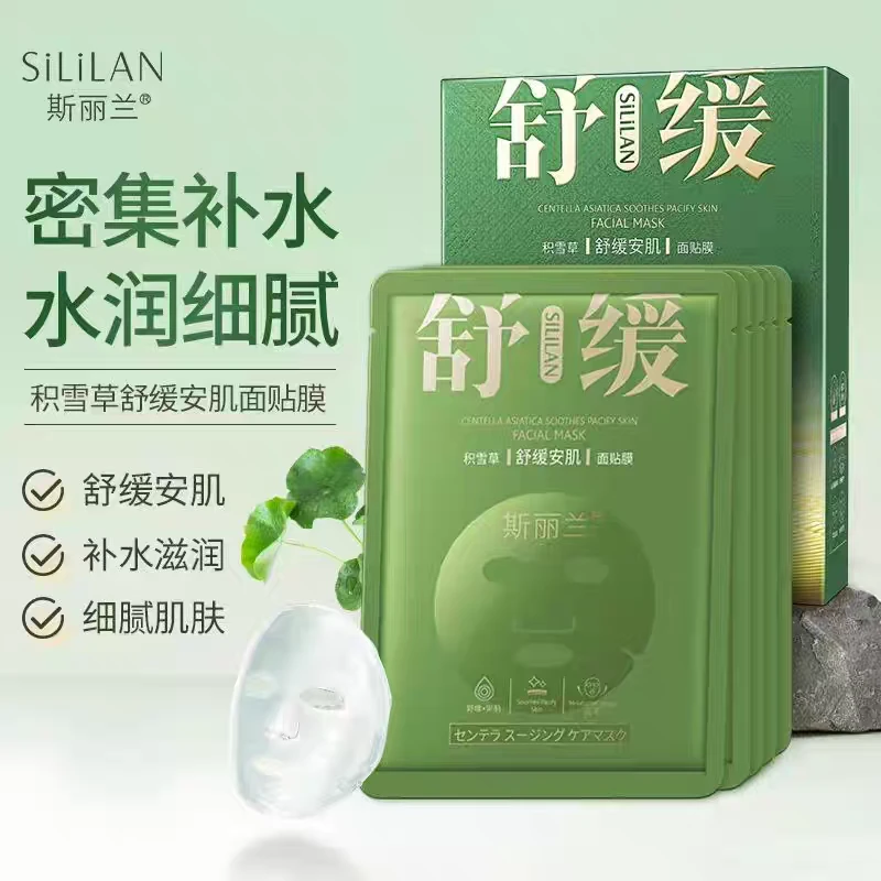 斯丽兰积雪草舒缓安肌面膜保湿滋润提亮肤色修复敏感肌肤