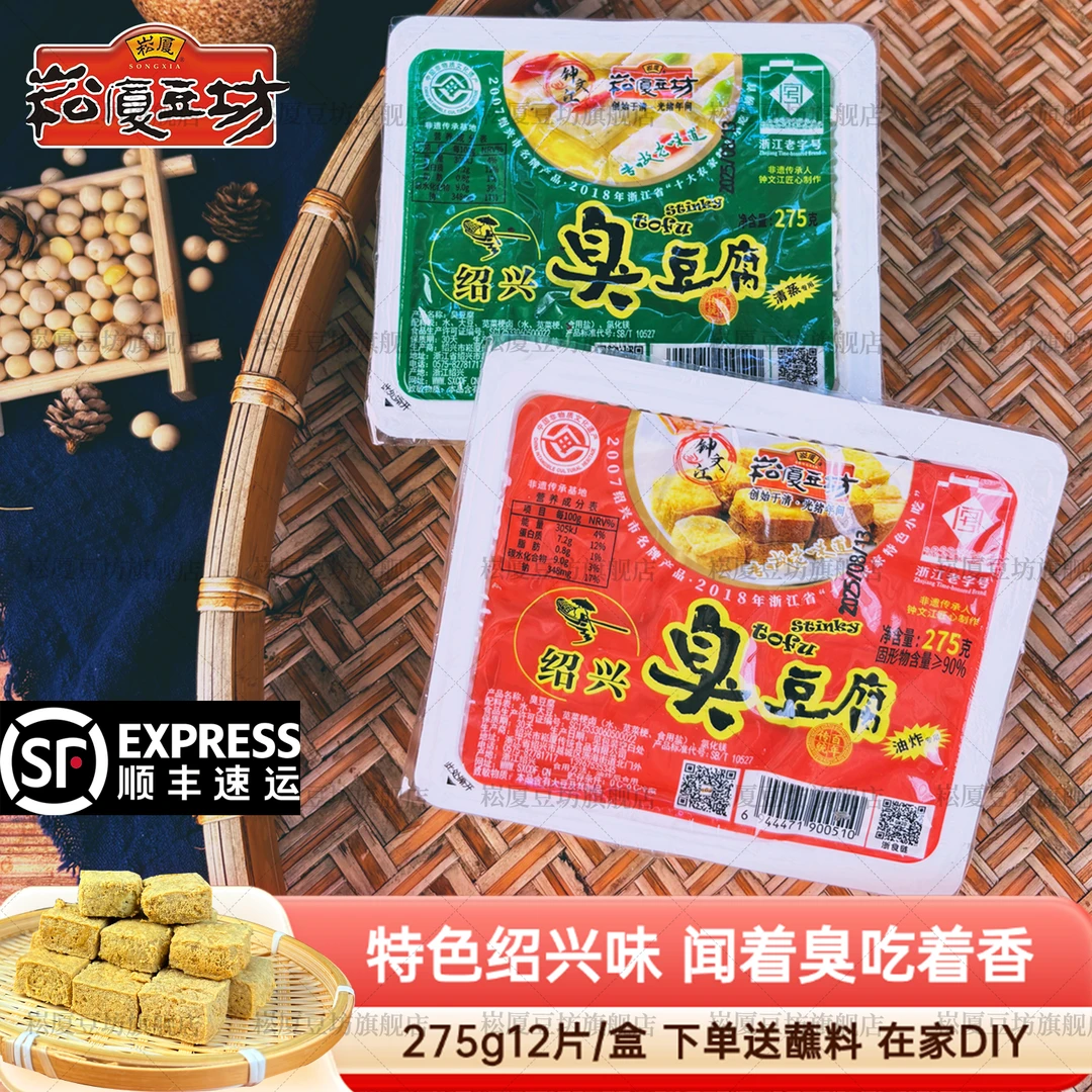 【非遗老字号】正宗绍兴臭豆腐传统手工特色小吃油炸/清蒸款