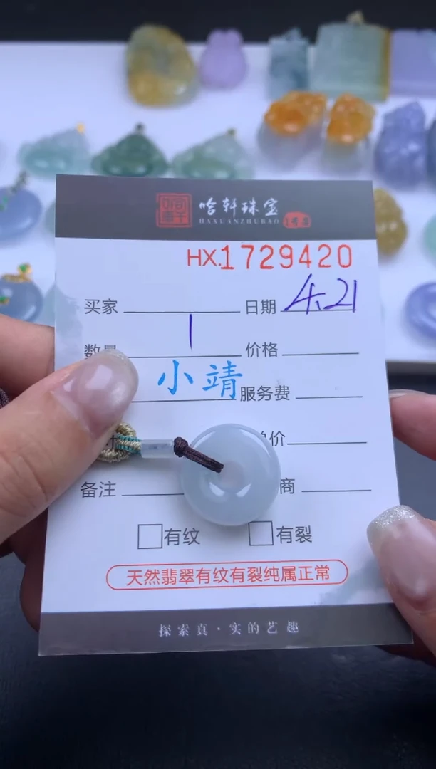 翡翠挂件未镶嵌哈轩 挂件1