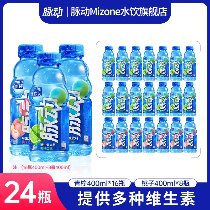 脉动维生素运动饮料400ml*8瓶青柠桃子味口味任选