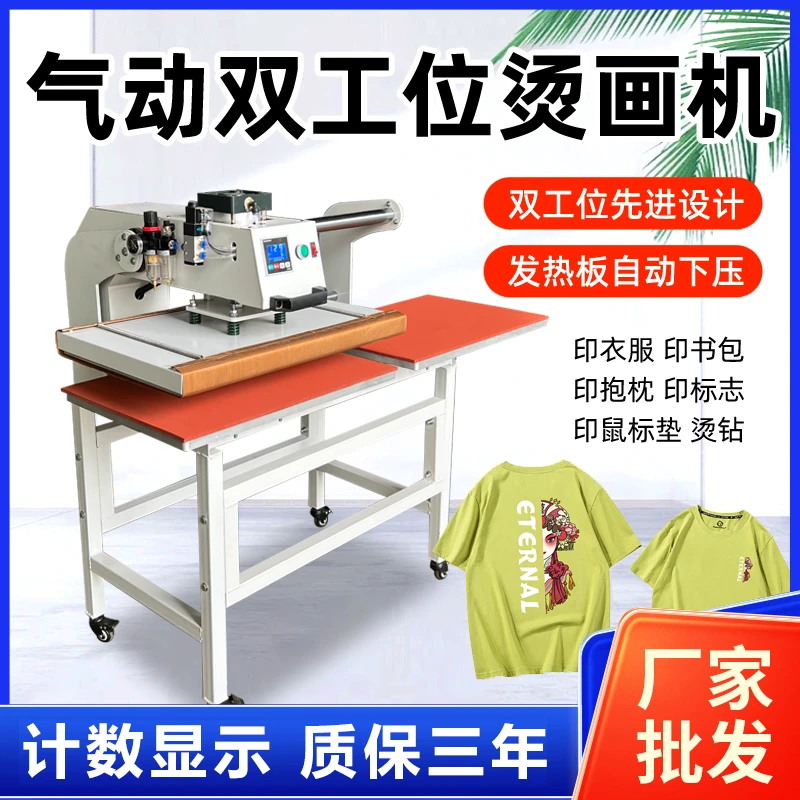 气动上滑双工位烫画机t恤热转印机压烫机烫钻机服装印花背包抱枕