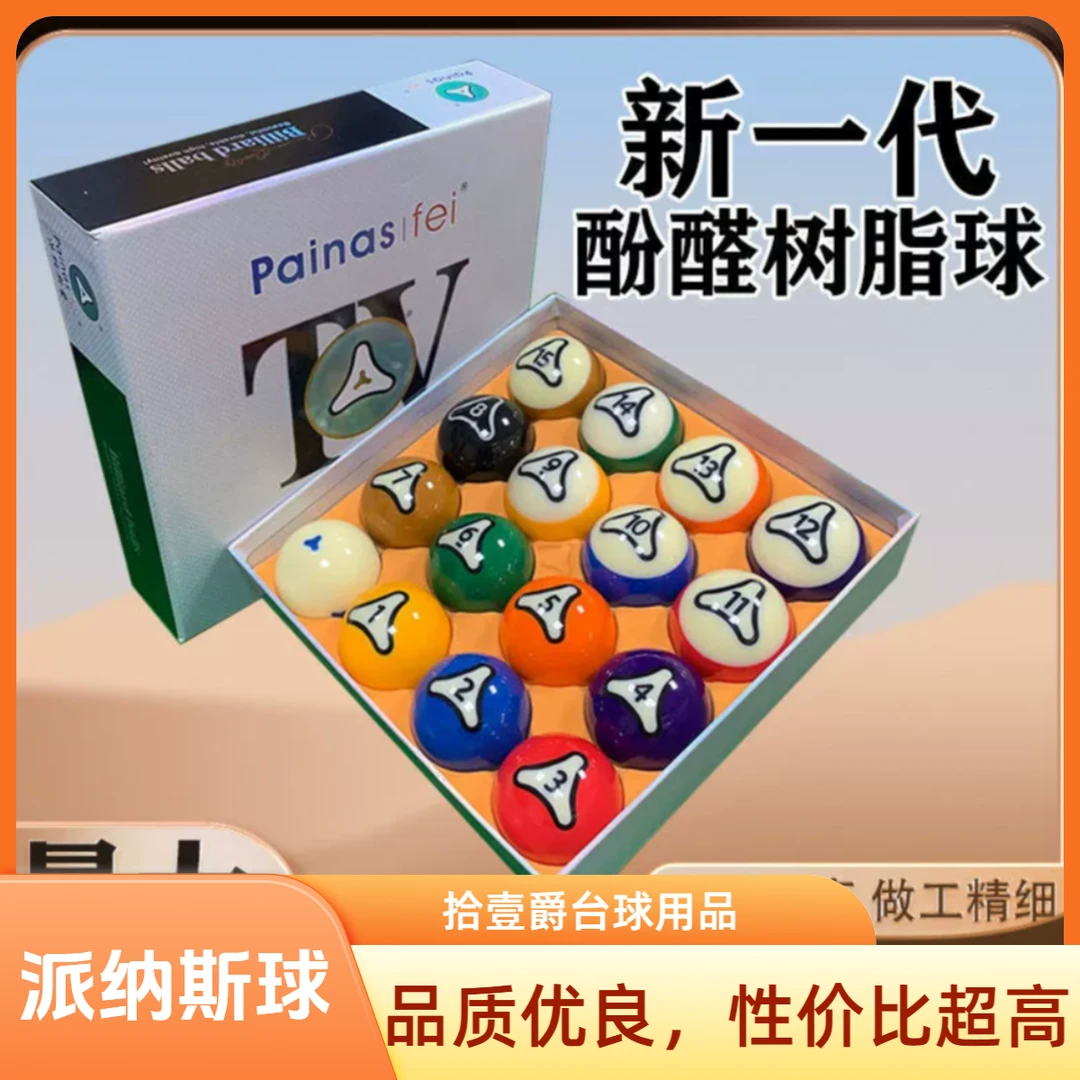 16A三角球子派纳斯菲台球用品打破包赔十六彩桌球子赛事台球配件