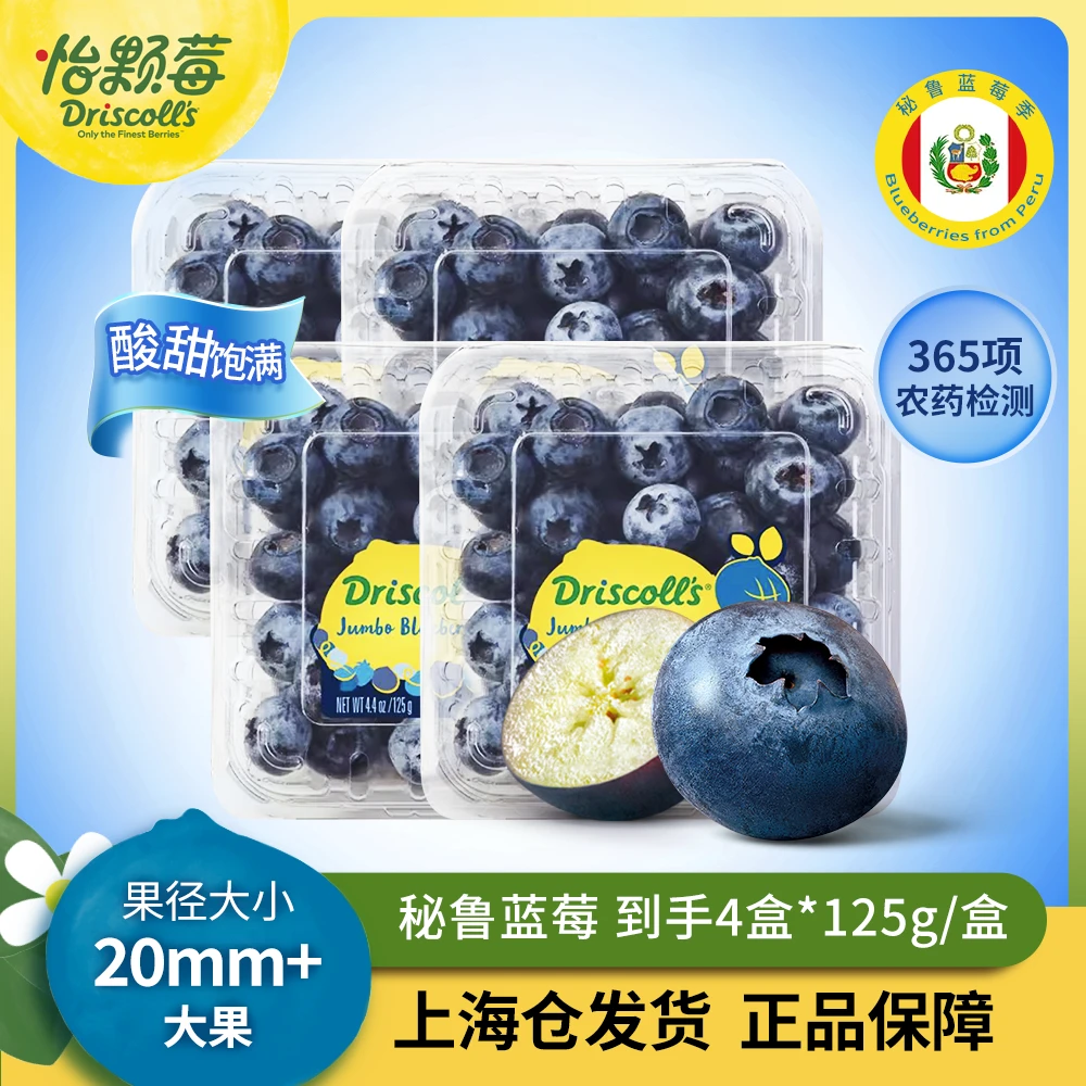 Driscoll's/怡颗莓秘鲁新鲜蓝莓大果特大鲜果4盒/6盒*单盒125g DR