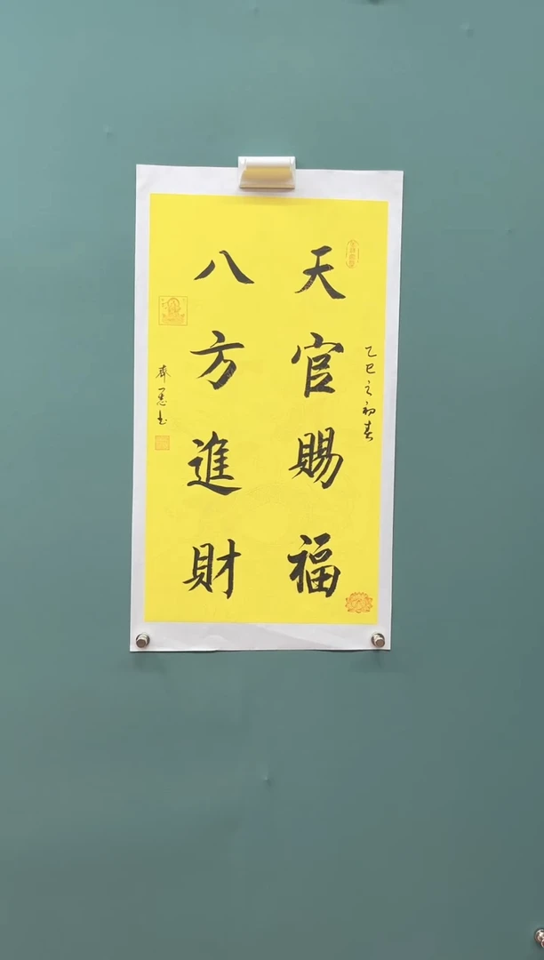 国画天官赐福-齐一志老师作品