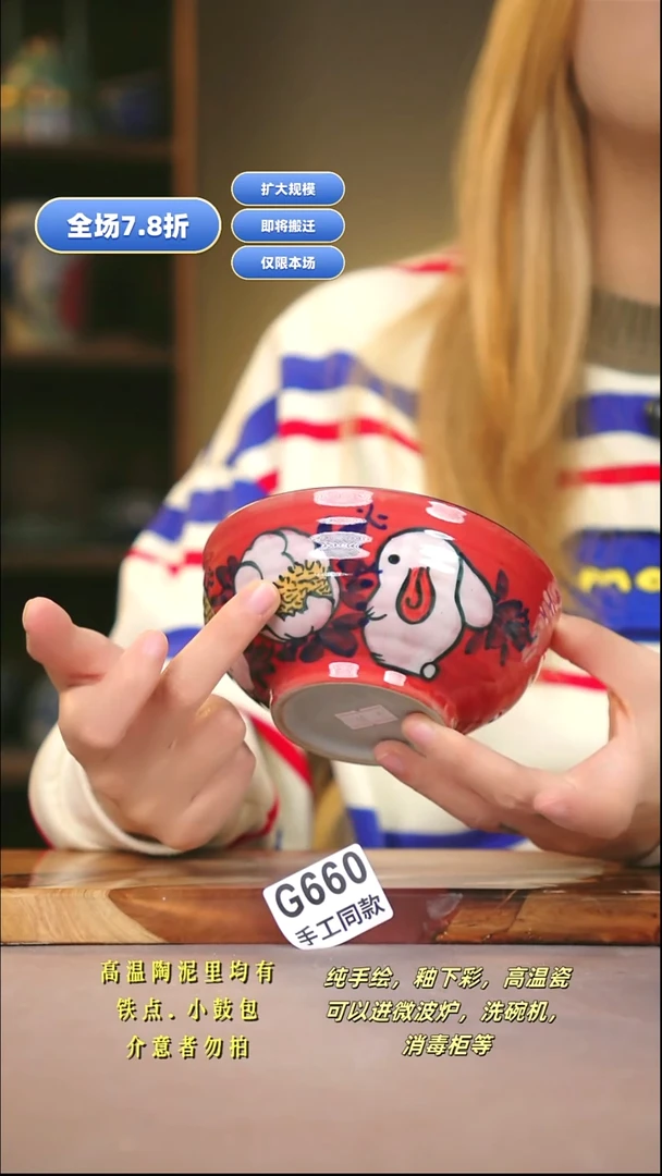 G660新十二器瓷器