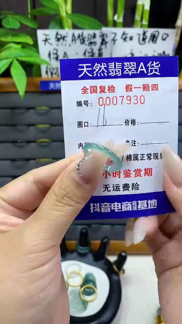 【闪购商品】翡翠戒圈未镶嵌7930天然翡翠A货